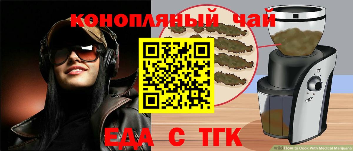 Печенье с ТГК марихуана  Вход с VPN  Невинномысск 