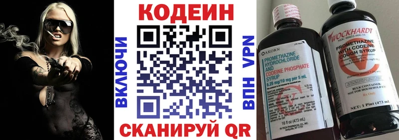 хочу   Невинномысск  Кодеин напиток Lean (лин) 