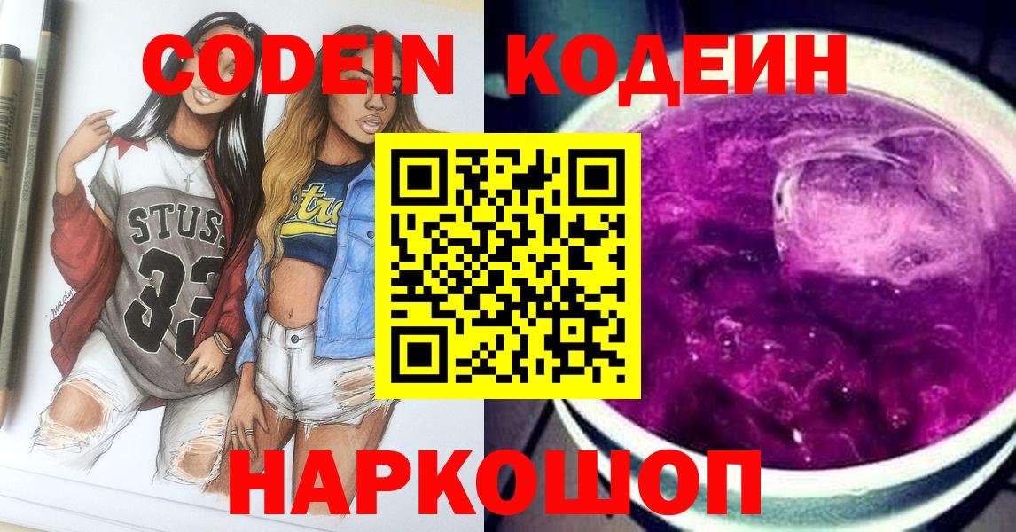 Кодеиновый сироп Lean напиток Lean (лин)  Вход с VPN  Codein напиток Lean (лин)  Невинномысск 