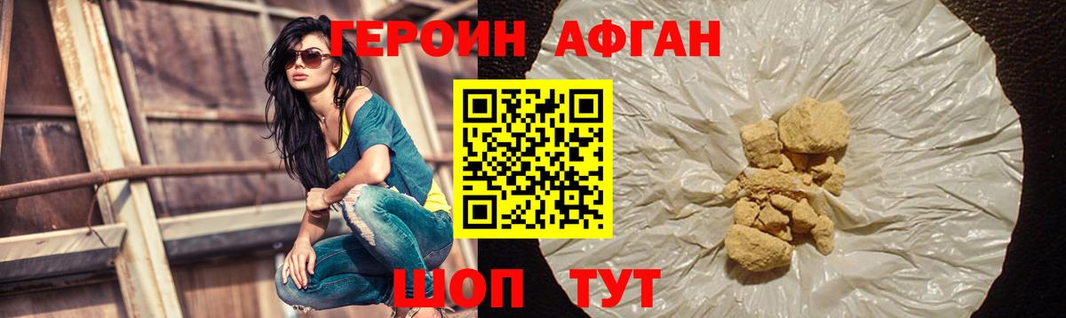 Героин  Вход с VPN  Невинномысск  Героин афганец 