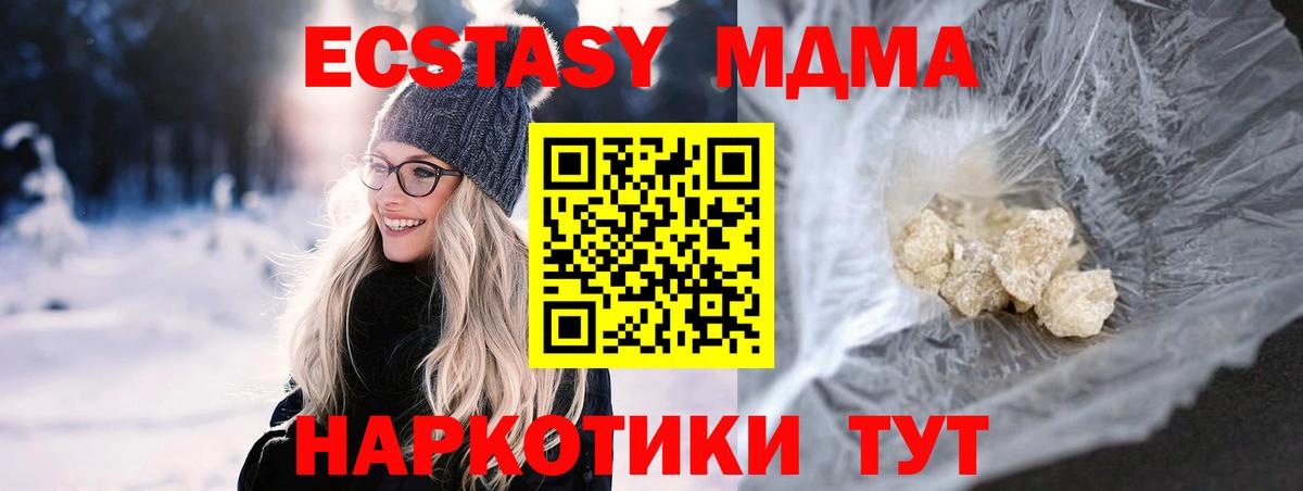 Невинномысск  MDMA кристаллы  Вход с VPN  МДМА  МДМА Molly 