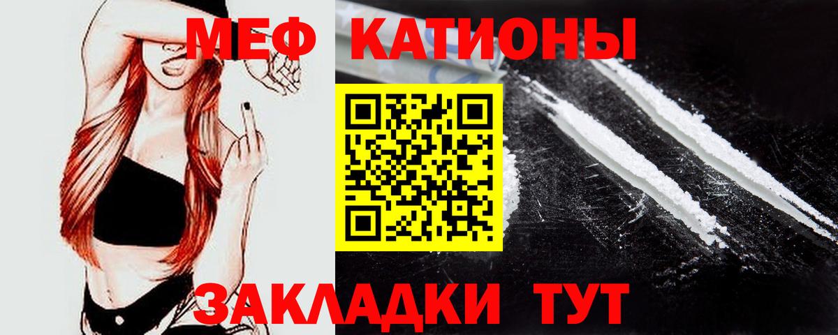Меф мяу мяу  МЯУ-МЯУ кристаллы  Вход с VPN  Мефедрон  Невинномысск 